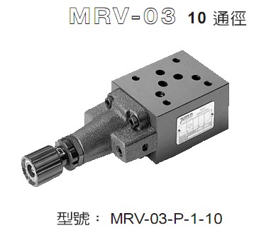 杰亦洋代理七洋MRV-03-P-1-10叠加式溢流阀